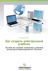 Kak sozdat' älektronnyj uchebnik