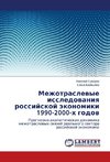 Mezhotraslevye issledovaniya rossiyskoy ekonomiki 1990-2000-kh godov