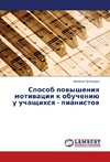 Sposob povysheniya motivatsii k obucheniyu u uchashchikhsya - pianistov