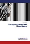 Chetyre izmereniq Noosfery