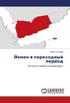 Jemen v perehodnyj period