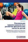 Realizaciq preemstwennosti w razwitii fizicheskih kachestw detej