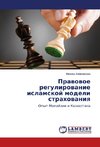 Prawowoe regulirowanie islamskoj modeli strahowaniq