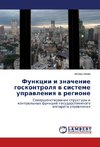 Funkcii i znachenie goskontrolq w sisteme uprawleniq w regione