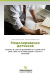 Modelirowanie datchikow