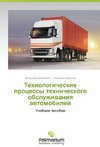 Tehnologicheskie processy tehnicheskogo obsluzhiwaniq awtomobilej