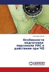 Osobennosti podgotowki personala UIS k dejstwiqm pri ChO