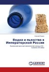 Vodka i p'yanstvo v Imperatorskoj Rossii