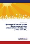 Proekty Konstitucii Belarusi: poisk optimal'noj modeli (1990-1994 gg.)
