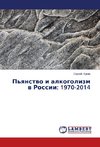 P'yanstvo i alkogolizm v Rossii: 1970-2014