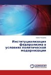 Institucializaciq federalizma w uslowiqh politicheskoj modernizacii
