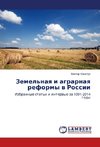 Zemel'naya i agrarnaya reformy v Rossii