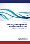Institutsional'nye problemy Rossii