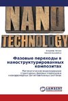 Fazowye perehody w nanostrukturirowannyh kompozitah