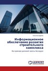 Informacionnoe obespechenie razwitiq stroitel'nogo komplexa