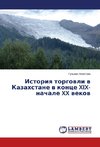 Istoriya torgovli v Kazahstane v konce XIX-nachale XX vekov