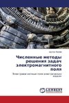 Chislennye metody resheniq zadach älektromagnitnogo polq