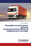 Razrabotka metodiki ocenki konkurentosposobnosti podwizhnogo sostawa