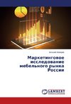 Marketingowoe issledowanie mebel'nogo rynka Rossii