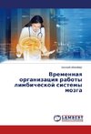 Vremennaq organizaciq raboty limbicheskoj sistemy mozga