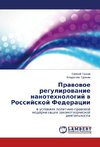 Pravovoe regulirovanie nanotehnologij v Rossijskoj Federacii