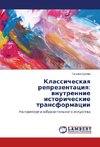 Klassicheskaya reprezentaciya: vnutrennie istoricheskie transformacii