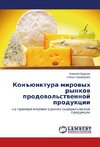 Kon#ünktura mirowyh rynkow prodowol'stwennoj produkcii