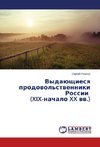Vydaüschiesq prodowol'stwenniki Rossii (XIX-nachalo XX ww.)