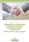 Prioritety nalogowoj politiki Rossii w uslowiqh nowoj äkonomiki