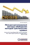 Mezhdisciplinarnye metody obobscheniq metodik ciklicheskih kriwyh