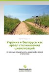 Ukraina i Belarus' kak areal stolknoveniya tsivilizatsiy