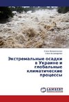 Ekstremal'nye osadki v Ukraine i global'nye klimaticheskie protsessy