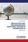 Shkola Rossii: innovatsionnaya praktika, vyzovy i vozmozhnosti