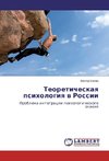 Teoreticheskaya psihologiya v Rossii