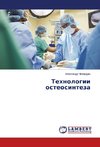 Tekhnologii osteosinteza