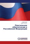 Pensionnoe obespechenie w Rossijskoj Federacii