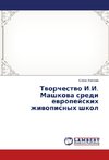 Tvorchestvo I.I. Mashkova sredi evropeyskikh zhivopisnykh shkol