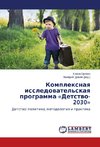 Kompleksnaya issledovatel'skaya programma «Detstvo-2030»
