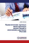 Privlechenie pryamykh inostrannykh investitsiy v ekonomiku regiona Rossii