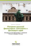 Fenomen russkoy filosofii: soiskanie i filiatsiya idey