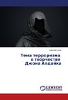 Tema terrorizma v tvorchestve Dzhona Apdayka