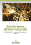 Kinematicheskij i dinamicheskij analiz promyshlennogo robota
