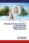 Ozdorowlenie detej w uchrezhdenii doshkol'nogo obrazowaniq