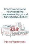 A Comparative Analysis of Contemporary Russian and Bulgarian Vocabularies