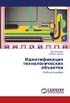Identifikaciq tehnologicheskih ob#ektow