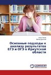 Osnovnye podhody k analizu rezul'tatov EGJe i OGJe v Irkutskoj oblasti