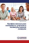 Professional'naq gotownost' uchitelq w polikul'turnom sociume