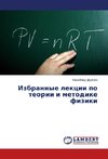 Izbrannye lekcii po teorii i metodike fiziki