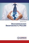 Jekonomicheskaq bezopasnost' Rossii