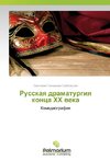 Russkaya dramaturgiya konca HH veka